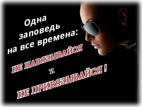 Не доказывайте никому свою значимость.. Уходите вовремя.. и не слышно... Не бывает людей ...