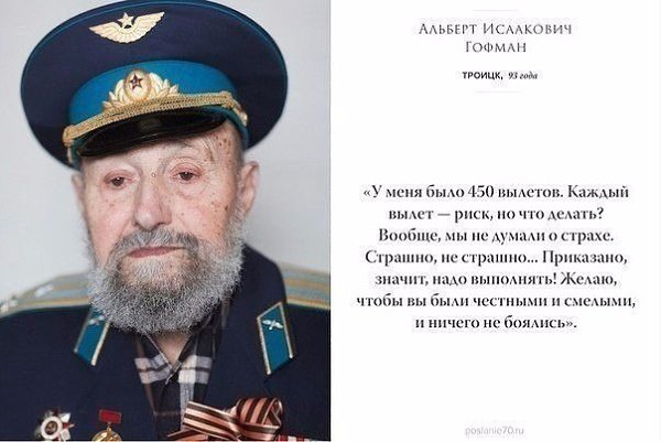 Трогательные пожелания ветеранов нам, тем ради кого они сражались за Победу! - 3
