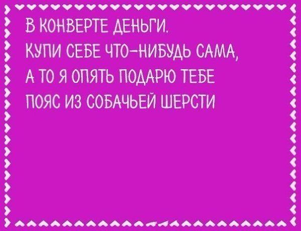 Валентинки для женатых людей. Берегите друг друга - 4