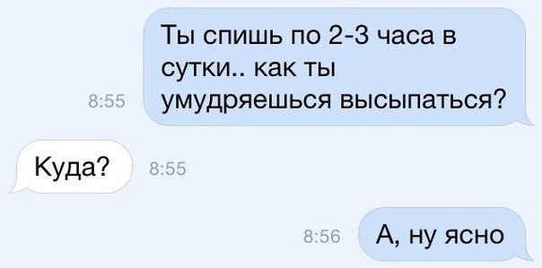 Зачем ты спишь сутки на пролет. Как ты умудряешься высыпаться куда. Когда спишь по 3 часа в сутки. Когда мало спишь. Мало спал приколы.