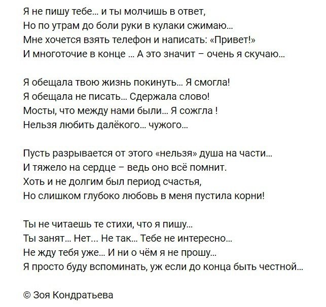 Песня зачем звонишь ты. Не молчи стихи. Стих почему. Молчим стихи. Стихи о тебе.