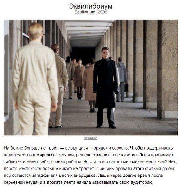 10 фильмов, которые незаслуженно провалились в прокате. - 9