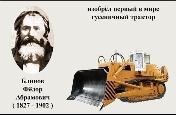 Вклад русских ученых в мировое развитие. - 2