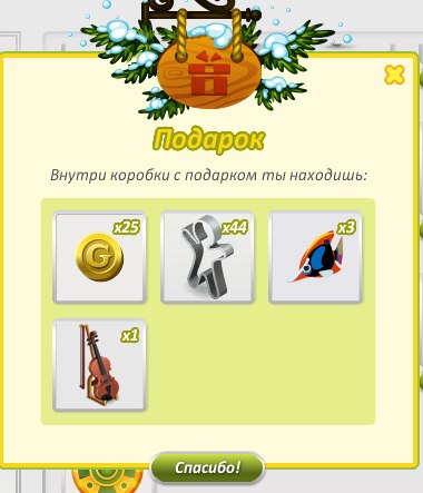 Боже,как же я вовремя зашла в Аватарию,я бехумно рада.Это 5 средних подарков из 10 которые мне дали. ...