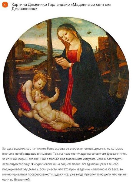 Известные картины, в которых скрыты загадки - 4