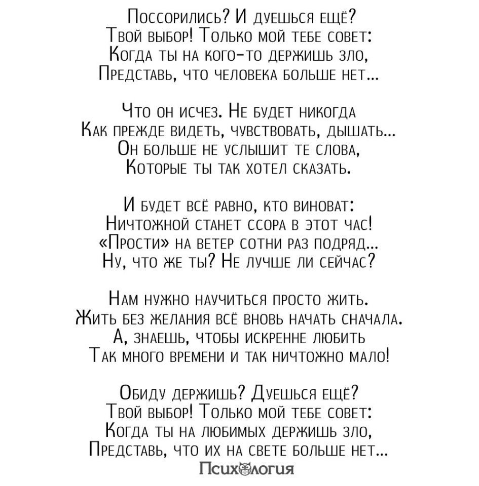 Не слышать мне никогда текст. Стих поссорились. Стих поссорились и дуешься. Поссорились и дуешься ещё стих текст. Стихотворение ссора.