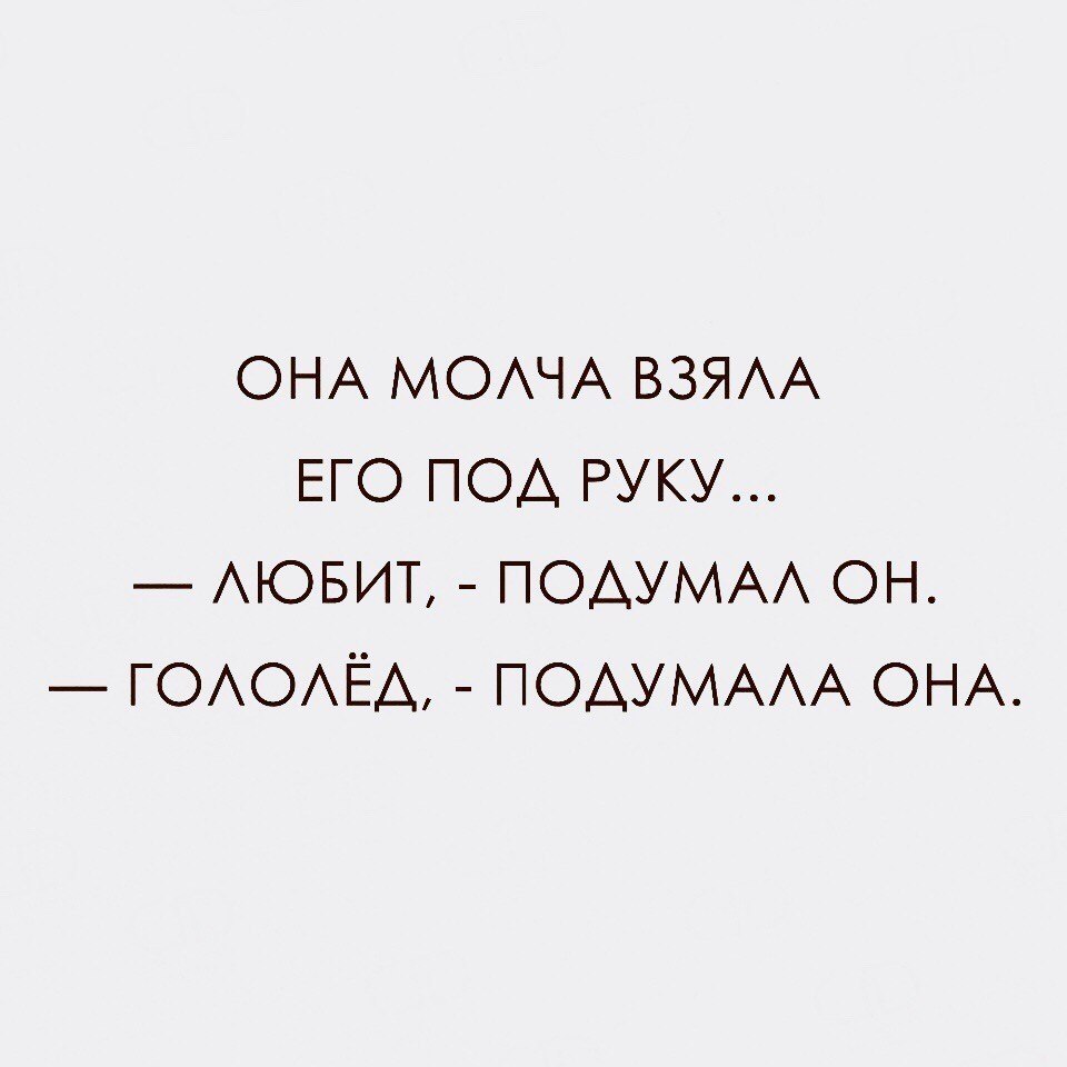 Она молчит она не пьет. Любить молча. Любить и молчать. Любит подумал он гололед подумала. Она молча взяла его под руку.