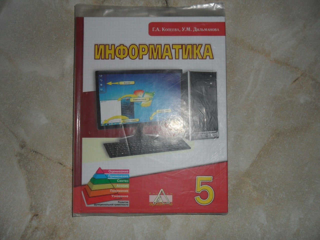 Учебник по информатике. Это вообще законно?