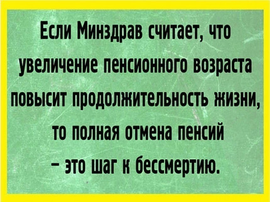 Картинки про пенсию прикольные с надписями