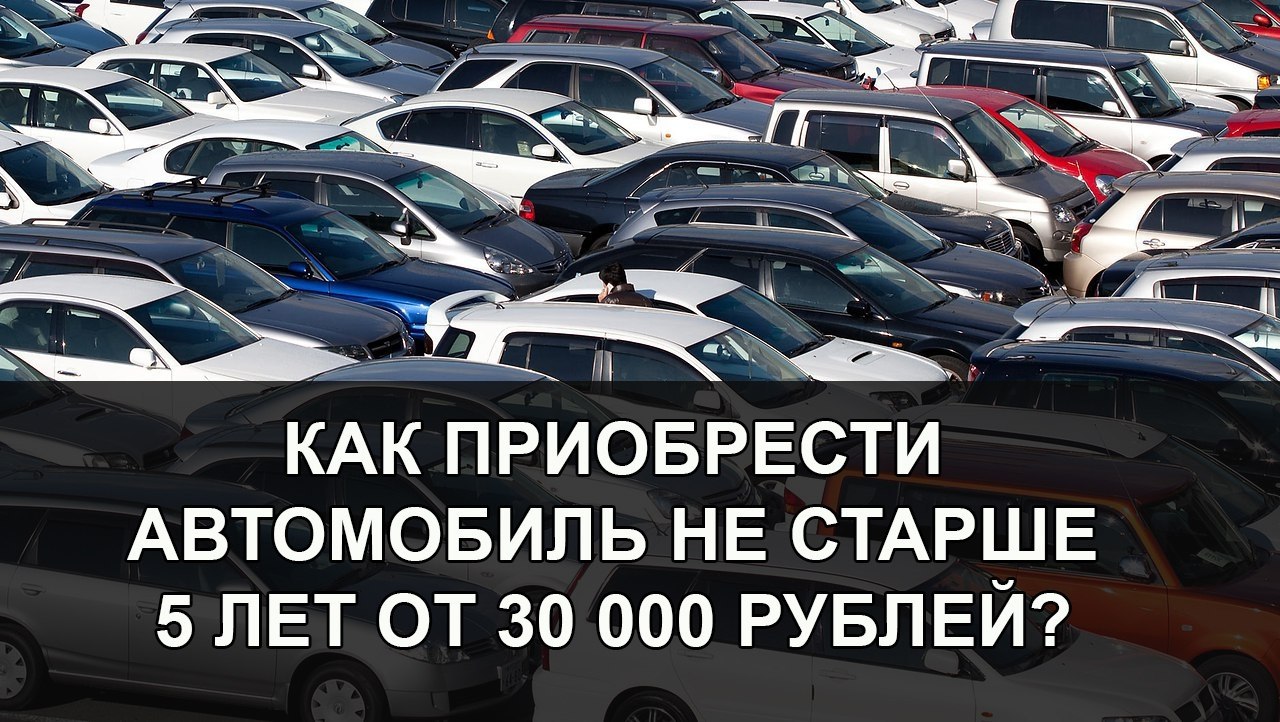 Машина без банка в москве. Конфискат авто. Конфисковали автомобиль. Конфискованные автомобили в России. Конфискованные банками авто.