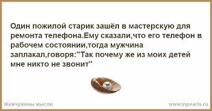 Не обижайте пожилых людей. Придёт и к вам когда-то старость. Не забывайте про отцов и матерей. ...