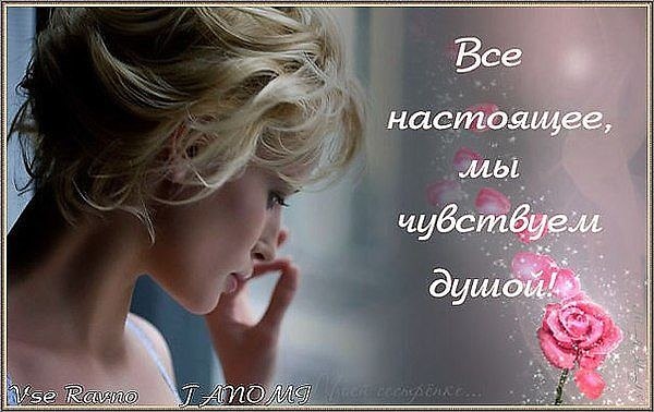 Все люди внешне очень схожи, А к сердцу трудно подойти.. Но к каждому возможно всё же Ключ понимания ...