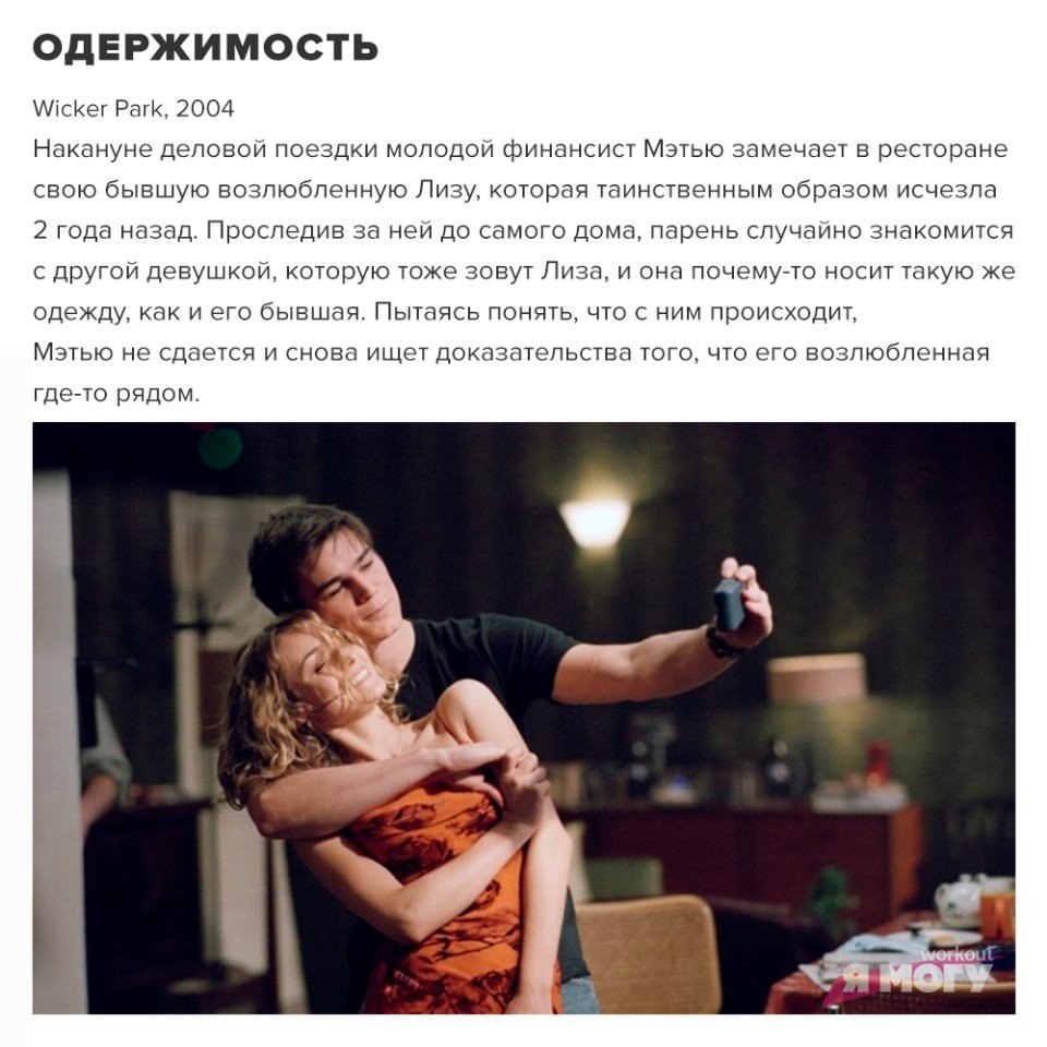 Как отвергнуть мою одержимость бывшим мужем. Одержимость (2004) (Wicker Park). Она – его одержимость.