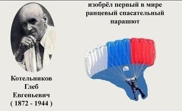 Вклад русских ученых в мировое развитие. - 8