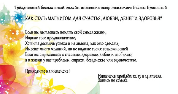 Трехдневный бесплатный онлайн Интенсив 12, 13, 14 апреля в 19:00 по мск. Узнай свое предназначение ...