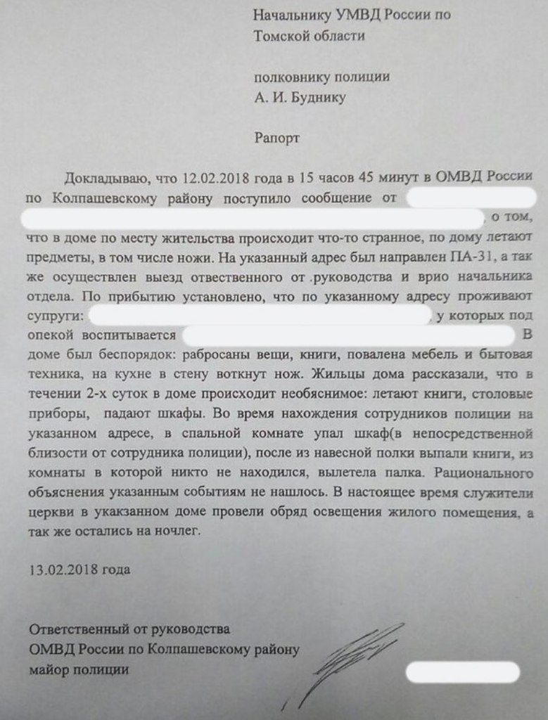 Рапорт про