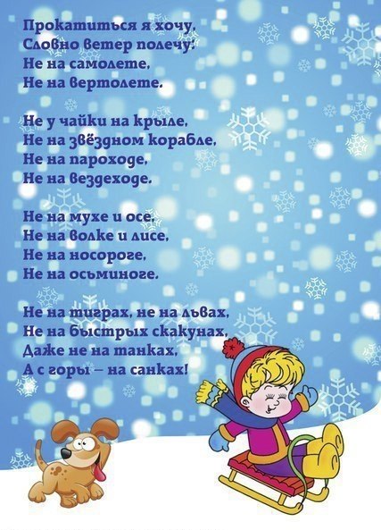 Стихи для детей о зиме.#папки@mama_i_ya_plus#времена_года@mama_i_ya_plus #речь@mama_i_ya_plus ... - 5