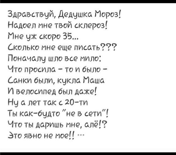 Стихи пидорасах. Стихотворение Здравствуй дедушка Мороз ты наверное замерз. Стих Здравствуй дедушка. Стихотворение дед Мороз ты наверное замерз. Здравствуй дедушка Мороз ты наверное.