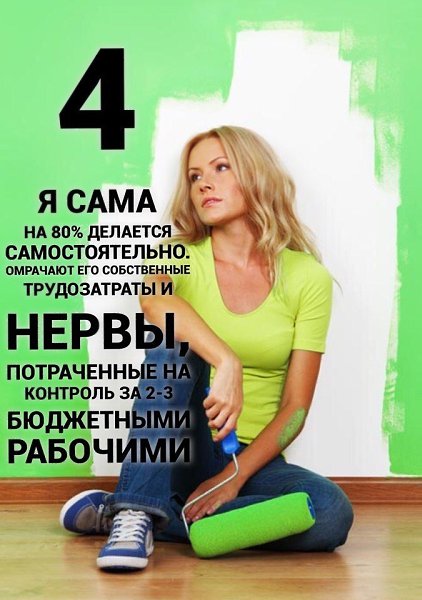 5 типов людей, которые делают ремонт. 1. Бесконечность не предел Такой ремонт, чаще всего по ... - 4