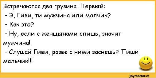 Анекдот про комнату страха и грузина