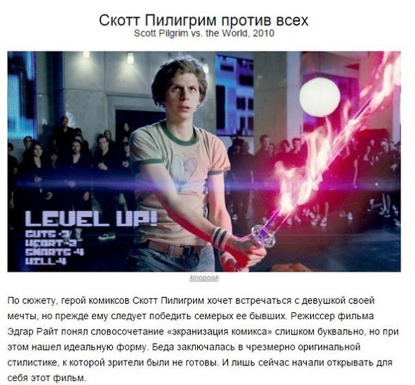 10 фильмов, которые незаслуженно провалились в прокате.