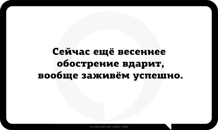 Весеннее обострение вов 3.3 5. Весеннее обострение. Сейчас еще Весеннее обострение. Весеннее обострение приколы. Весеннее обострение фразы.