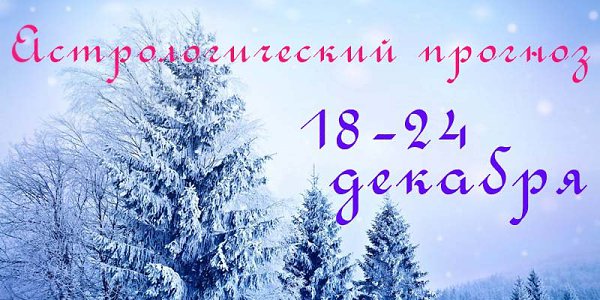 Влияния этой недели очень разные и даже противоречивые. С одной стороны, период благоприятствует ...