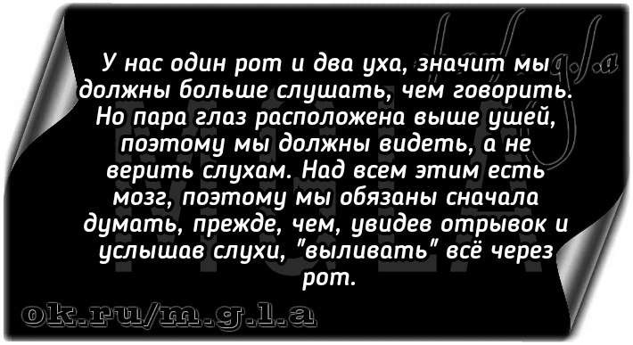 2 в 1 рот. У нас один рот и два уха притча. Притча у нас один рот и два уха значит мы. Притча про уши глаза и рот. У нас один рот и два.