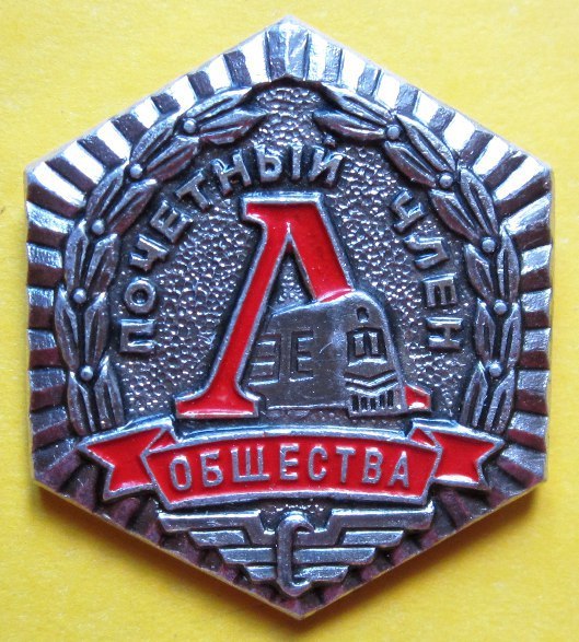 Спортивные общества ссср. Значки ДСО Локомотив. ДСО Локомотив 1936. Спортивное общество Локомотив СССР. ДСО Локомотив эмблема.