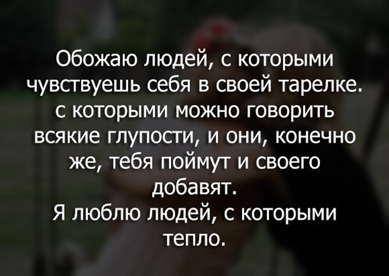 Цитаты если человек захочет. Крылатые выражения о вежливости. Слова которые нельзя говорить. Которые можно говорить. За что можно любить человека.