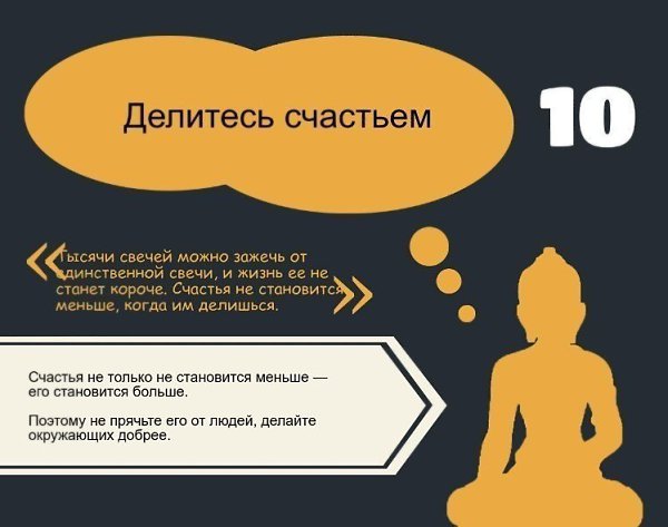 10 главных принципов жизни Будды. А каких правил вы придерживаетесь? #мотивация@ican ... - 10
