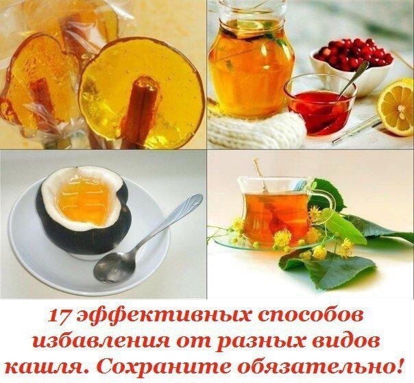 17 эффективных способов избавления от разных видов кашля. Сохраните обязательно! 1. Нарежьте редьку ...