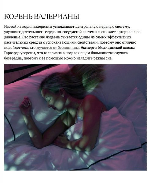 Несколько советов, которые помогут уснуть быстрее.#советы@ican#полезное@ican - 3