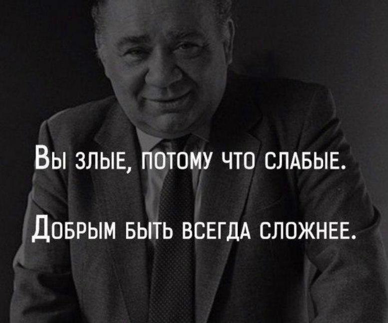 Сколько зла в людях. Юрий Казанцев Екатеринбург. Высказывания про злых людей. Мужские мысли. Злые люди цитаты.