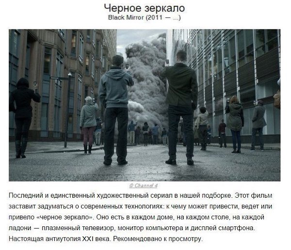 9 научных сериалов, которые поднимут ваш интеллектуальный уровень. - 9