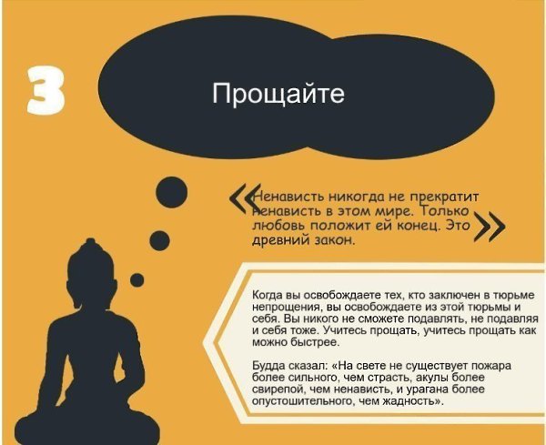 10 главных принципов жизни Будды. А каких правил вы придерживаетесь? #мотивация@ican ... - 3