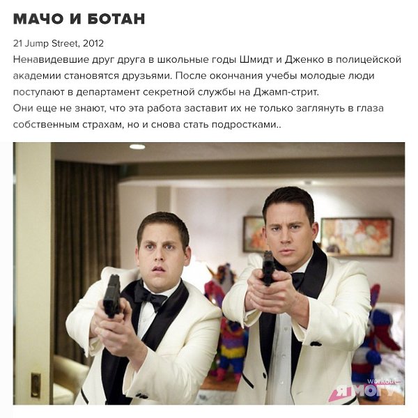 9 шикарных комедий, чтобы просто от души посмеяться. Какие вам понравились? #кино@ican - 8