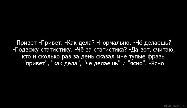 Привет как у тебя дела. Привет цитаты. Как дела я тебе отвечу твоя. Фото с надписью как дела. Привет как дела.