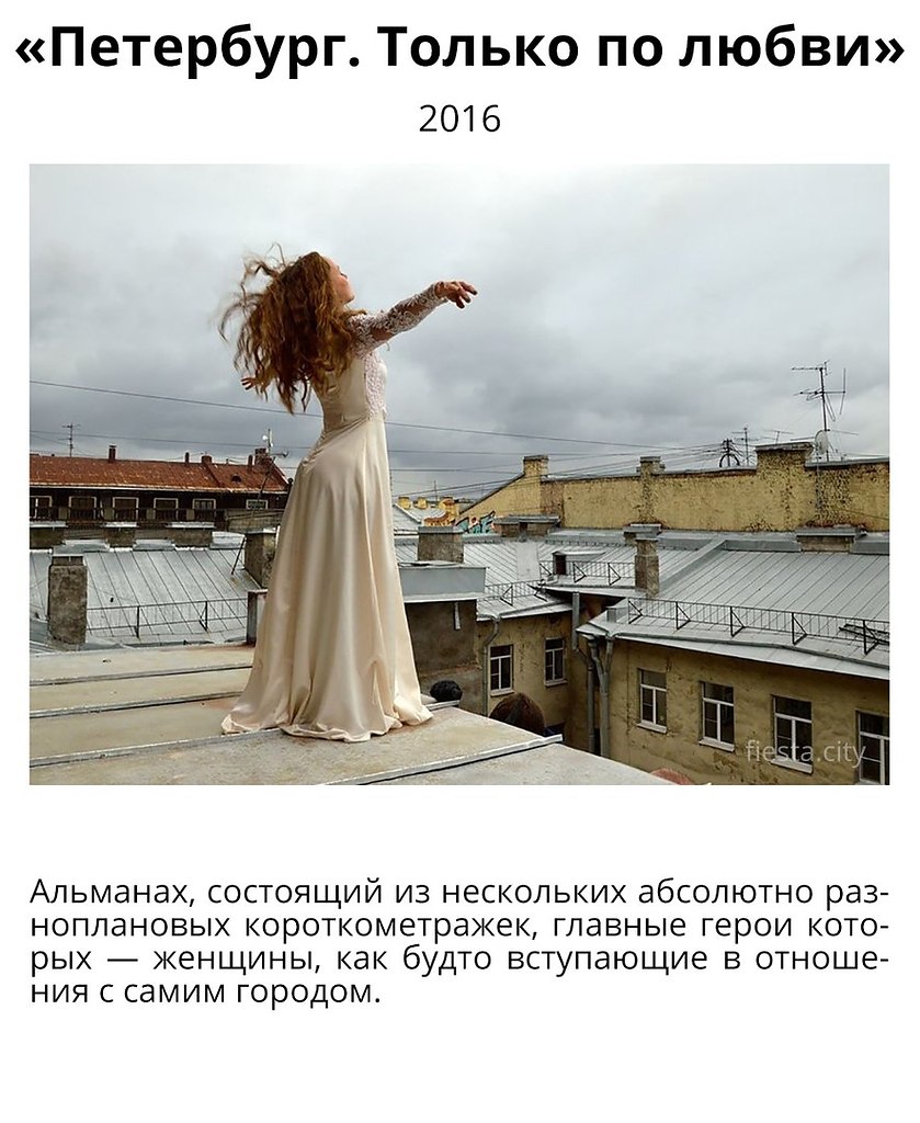 Не нравится петербург. Петербург это по любви. санкт-петербург только по любви. питер только по любви. «петербург. только по любви» (2016).