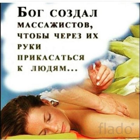Классический массаж. Целью массажа является влияние на процесс предотвращения болезней. Эффект ...