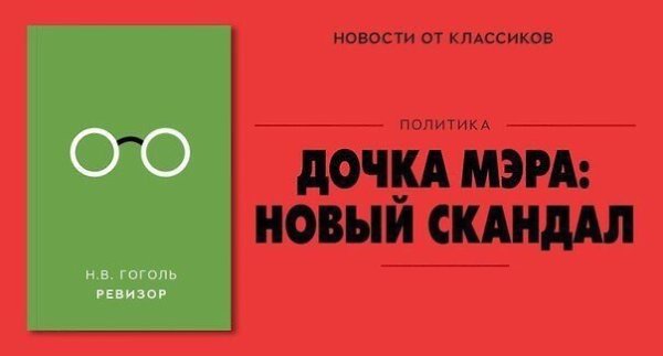 Если бы классики творили в наше время, то их книги рекламировали бы так: - 6