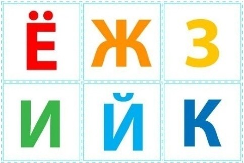 Алфавит для детей распечатать Лото "Занимательный алфавит"