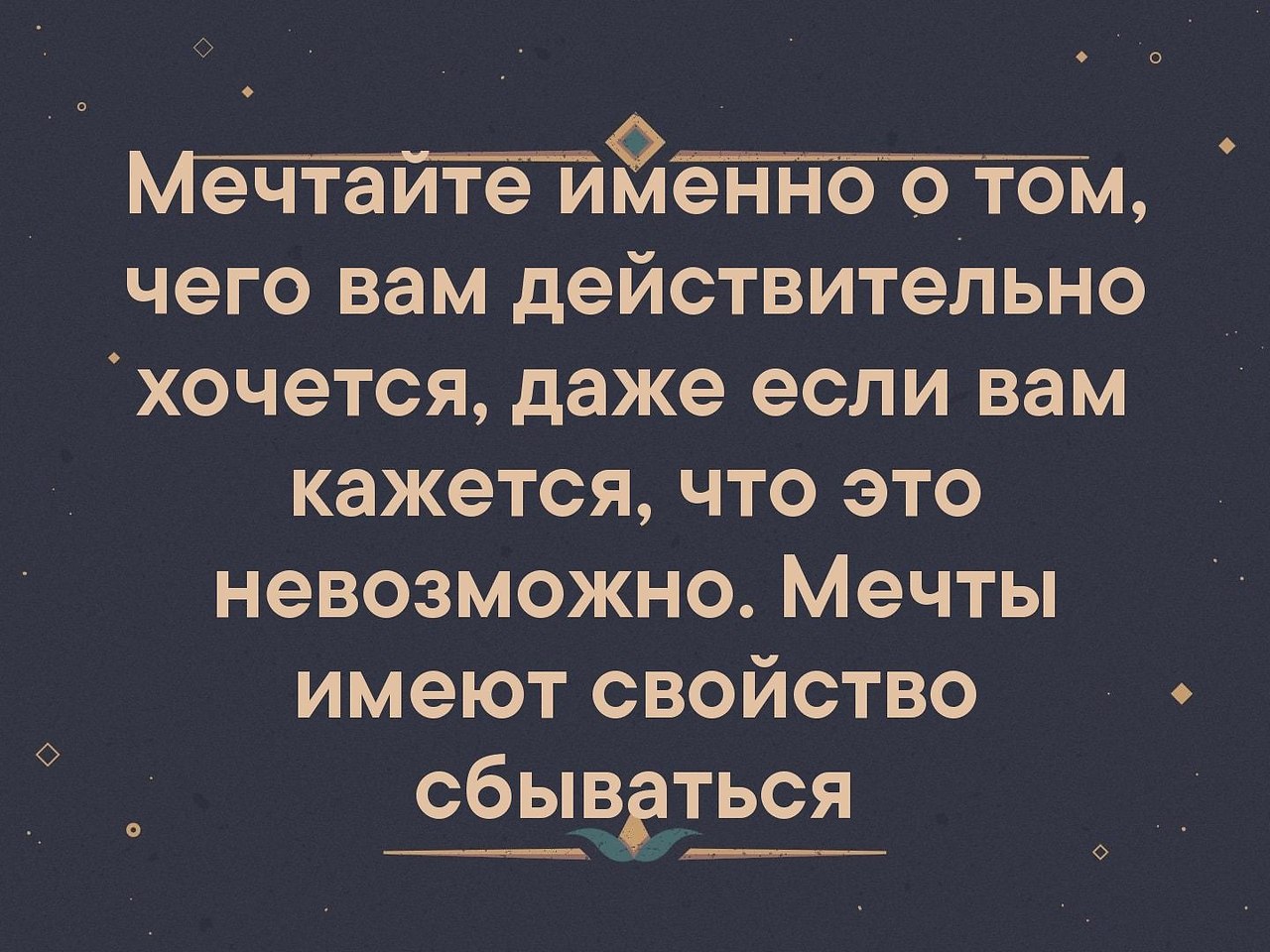 Работай на свою мечту. Лозунг с мечтой. Мечтайте мечты сбываются. Те кто мечтают или мечтает. Те кто мечтают или мечтает.