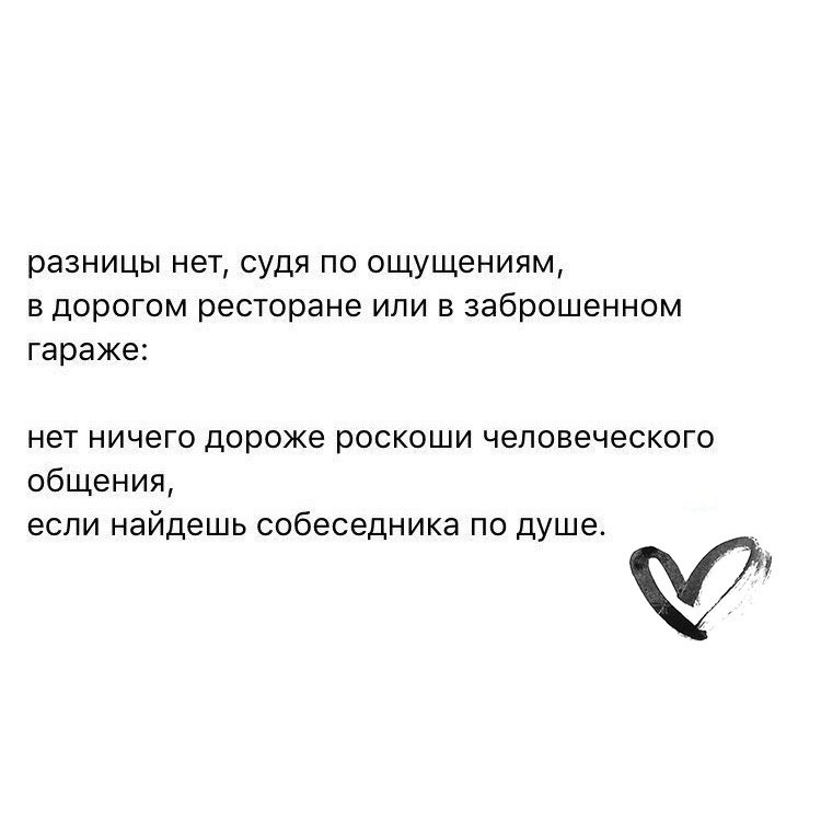 Разницы нет. Нет ничего дороже роскоши человеческого общения. Разницы нет судя по ощущениям. Разницы нет судя по ощущениям в дорогом ресторане или в заброшенном. Если найдешь собеседника по душе.