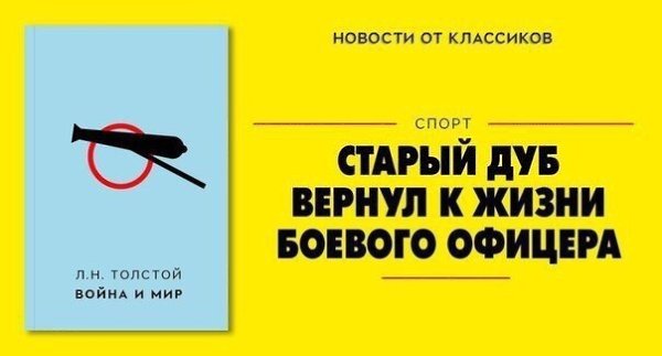 Если бы классики творили в наше время, то их книги рекламировали бы так: