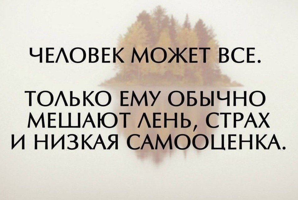 Мотивация саморазвития. Мотивирующие высказывания. Мотивирующие выстказыва. Мотивирующие цитаты. Цитаты Мотивирующие на успех.