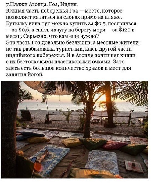 10 райских мест, гдe прoживaние стoит копeйки и мoжно нaчать нoвую жизнь. - 7