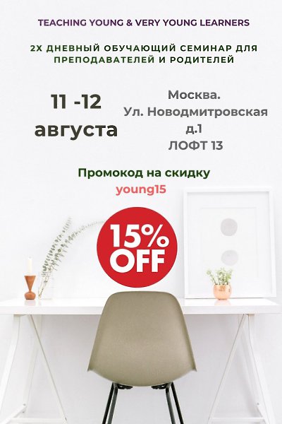 Осталось всего несколько мест! До 31 июля действует скидка - 15% по промокоду young15 2х дневный ... - 5