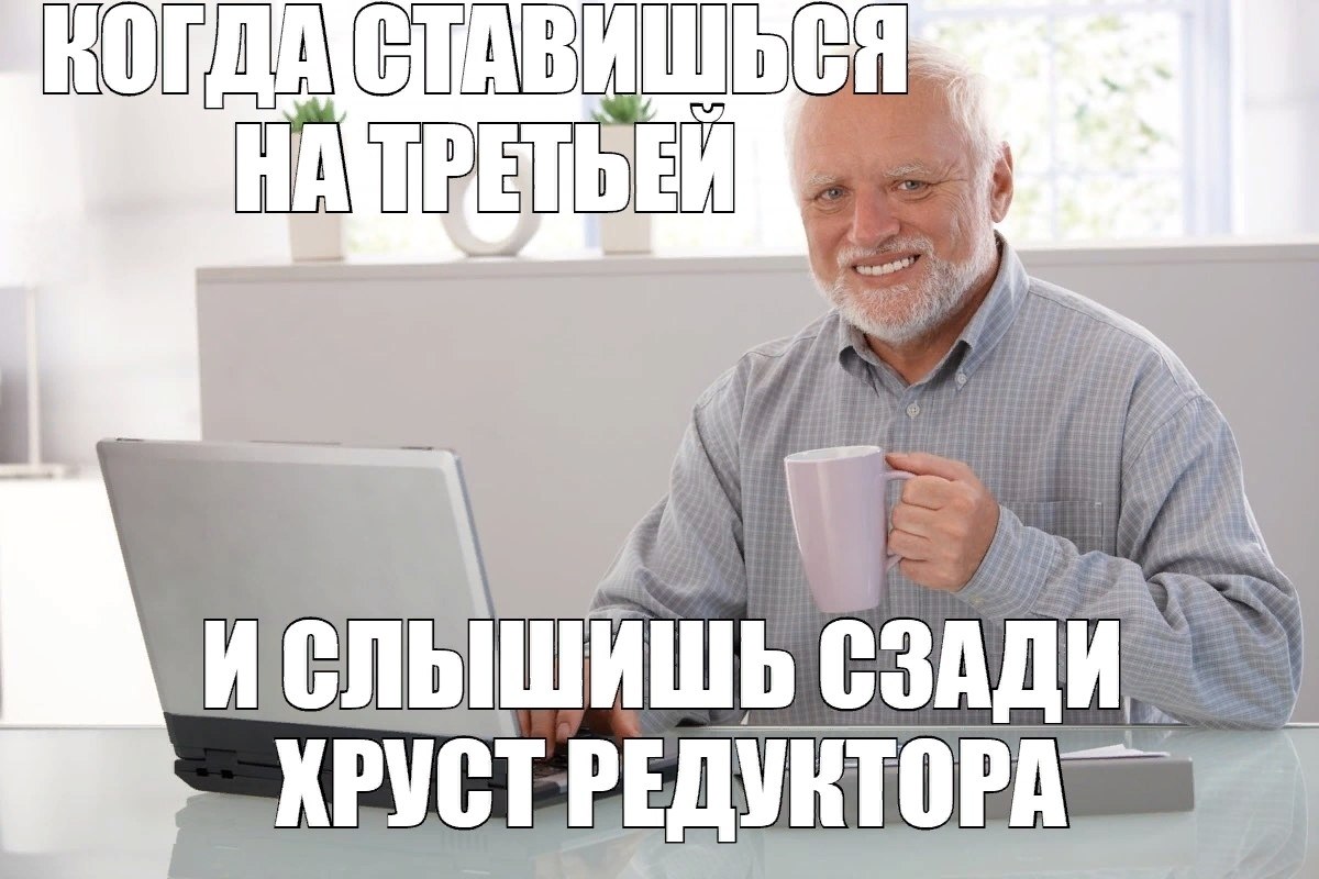 Мне нужно полностью. Дед Гарольд. Гарольд Мем. Гарольд скрывающий боль Мем.