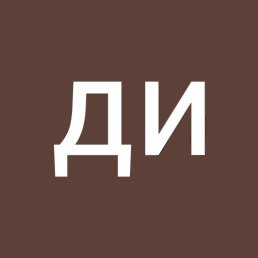 Di Gr, ������, 52 ����